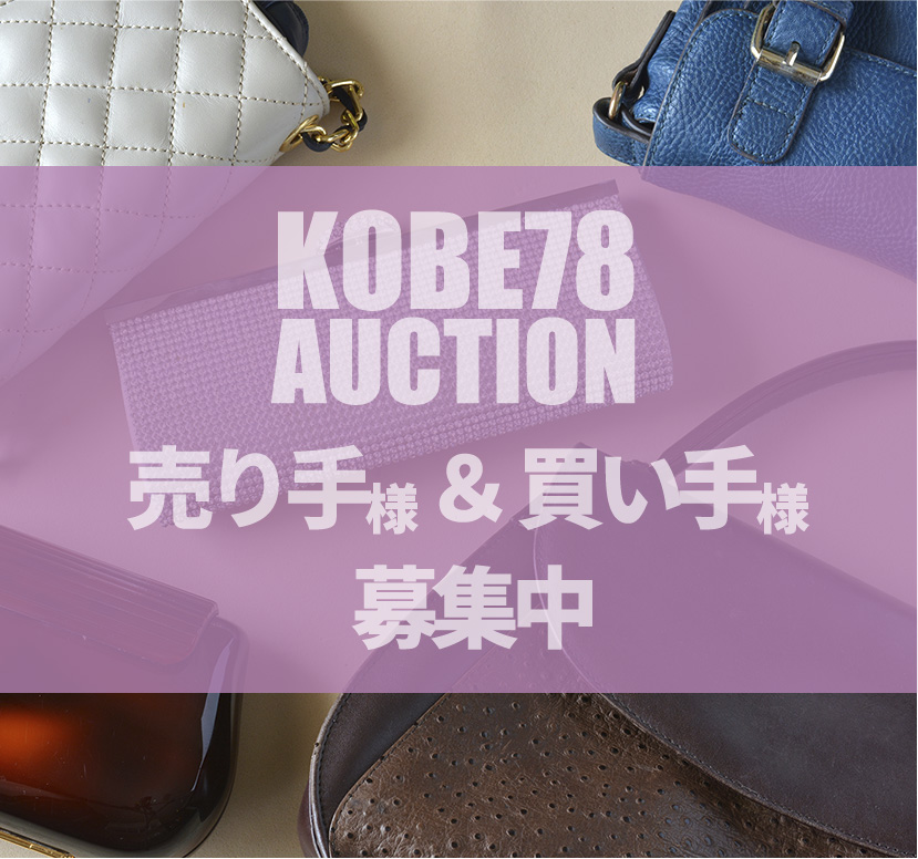 売り手様＆買い手様募集中